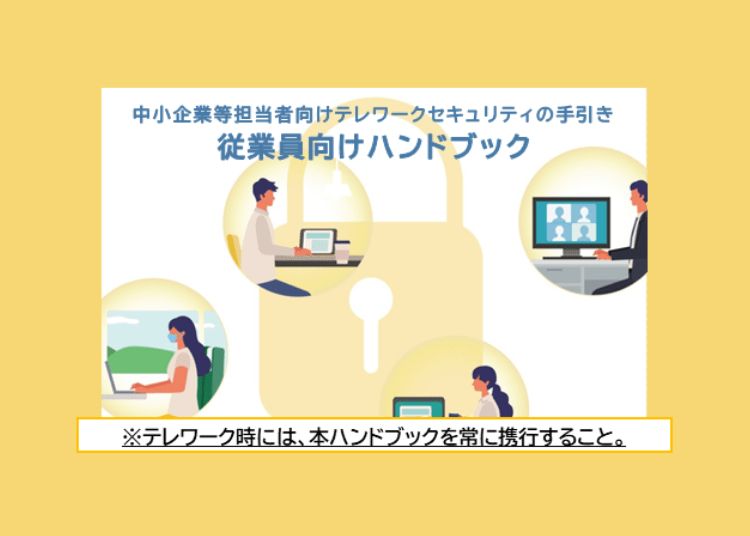 総務省-従業員ハンドブック-001-min