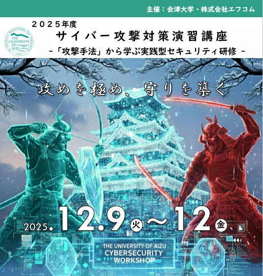 サイバー攻撃対策演習講座_top