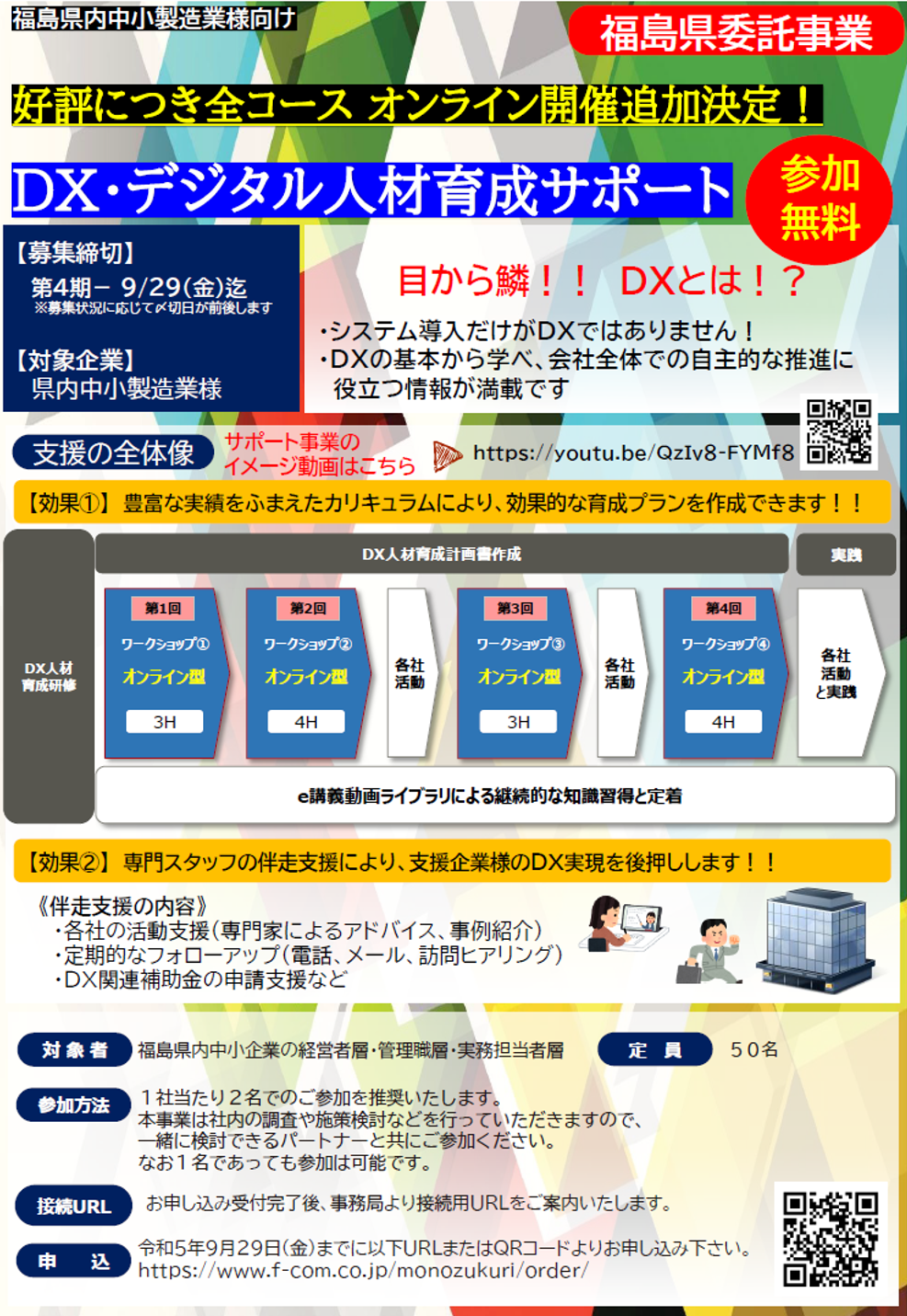 DXデジタル人材育成サポート_20230823-1