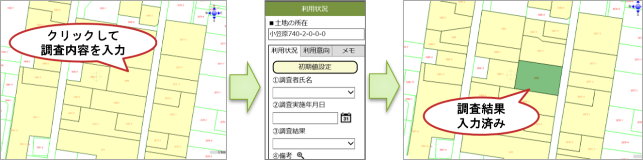 農地パトロール（利用状況調査）支援システム　調査結果を現地で直接入力