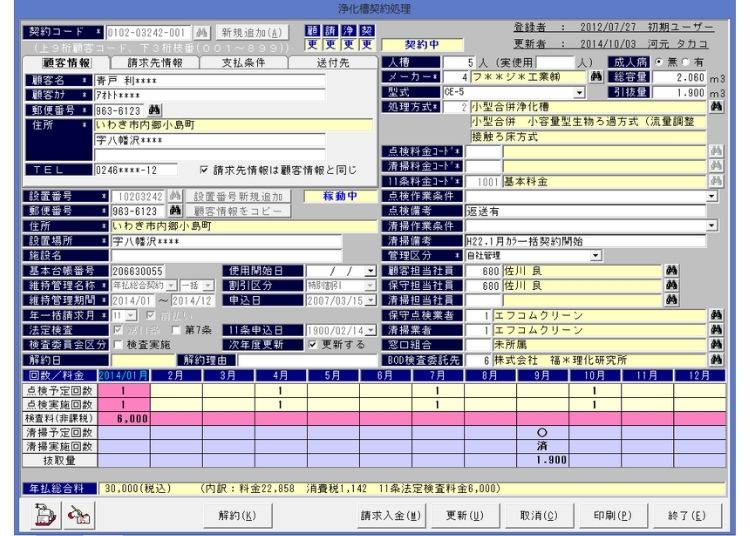 浄化槽維持管理・し尿汲取管理システム　契約情報管理画面図