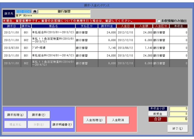 浄化槽維持管理・し尿汲取管理システム　売上入金情報管理画面図