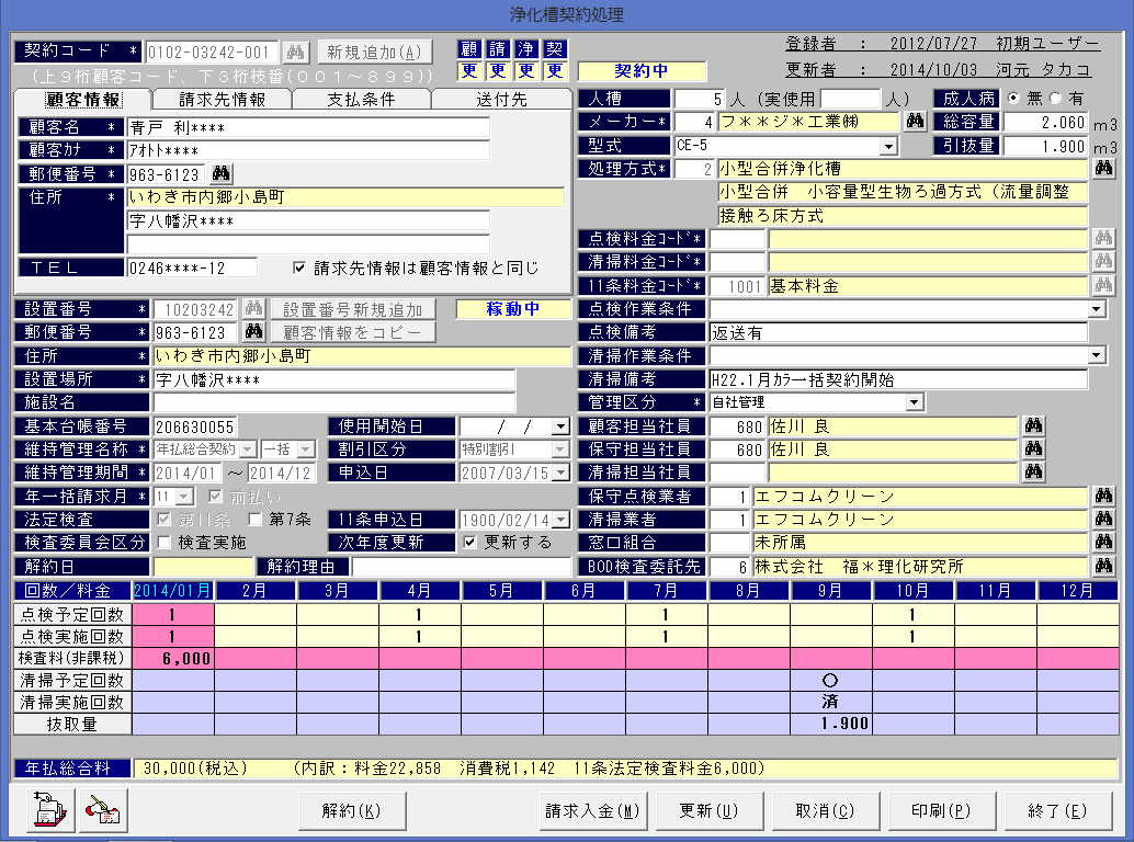 浄化槽維持管理・し尿汲取管理システム　契約情報管理画面図