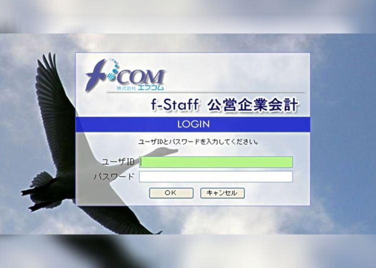 公営企業会計システム　ログイン画面イメージ図