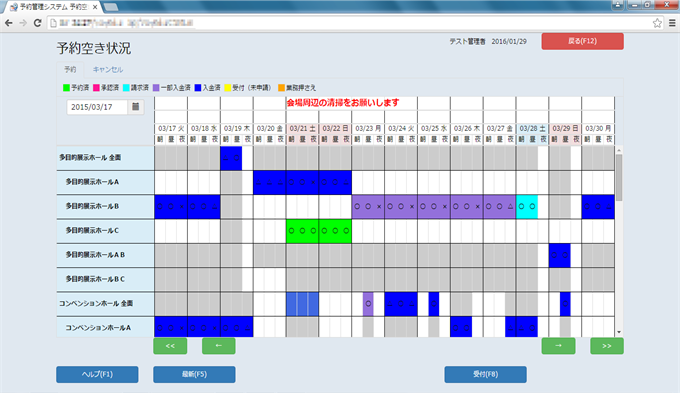 施設予約管理システム　画面イメージ図